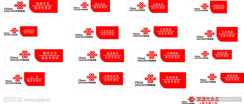 中国联通门头