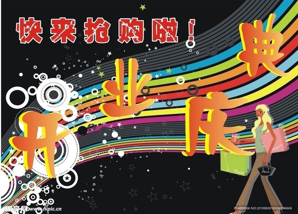 开业庆典