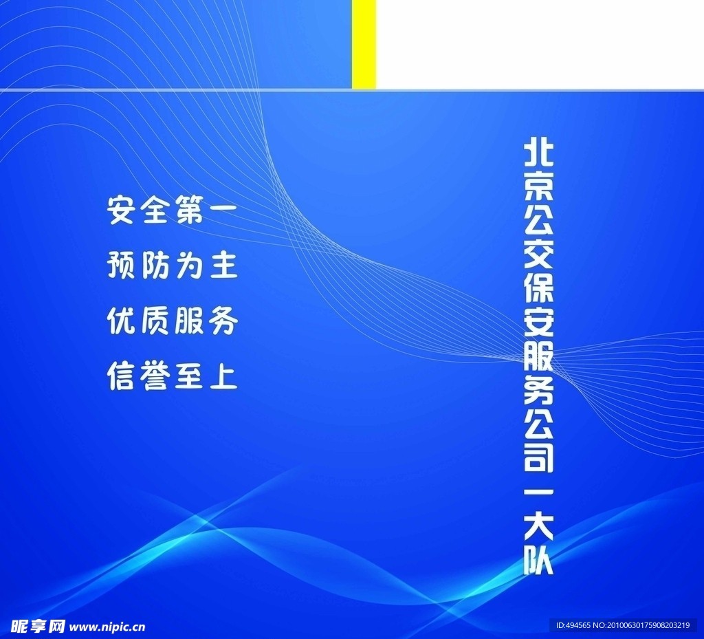 北京公交保安支队折页封面设计