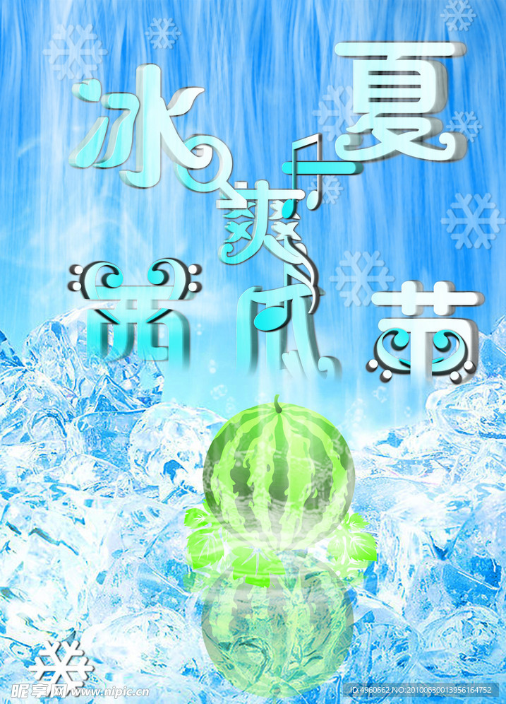 西瓜节