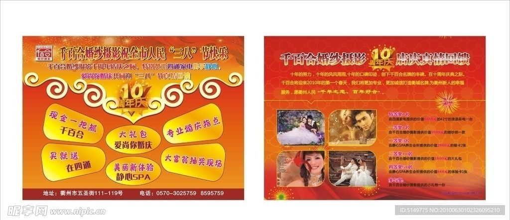 婚纱摄影宣传单