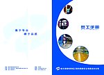 员工手册封皮