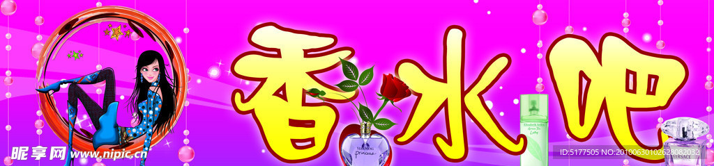香水吧