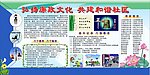 弘扬廉政文化 共建和谐社区