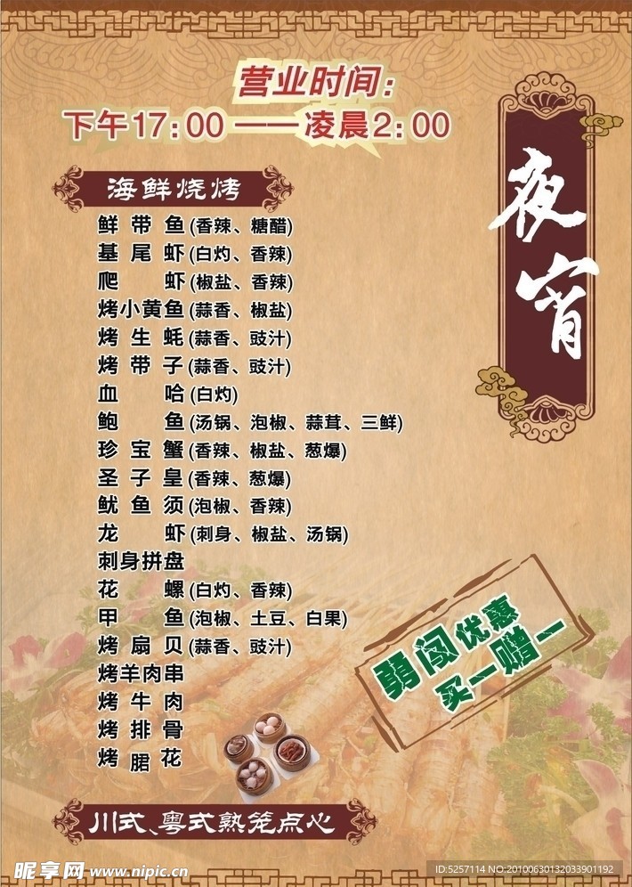夜宵菜谱