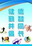 全民健身