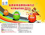 移动 惬E生活