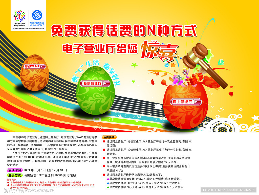 移动 惬E生活