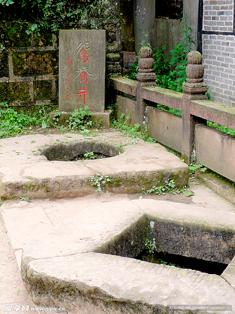 鸳鸯井