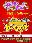 用品坊传单