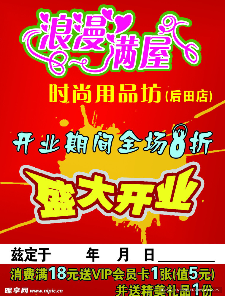 用品坊传单