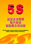 5s宣传海报