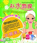 补水面膜