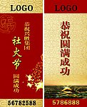 房地产广告 道旗 社火节