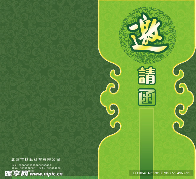 邀请函封面设计