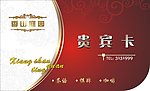 贵宾卡