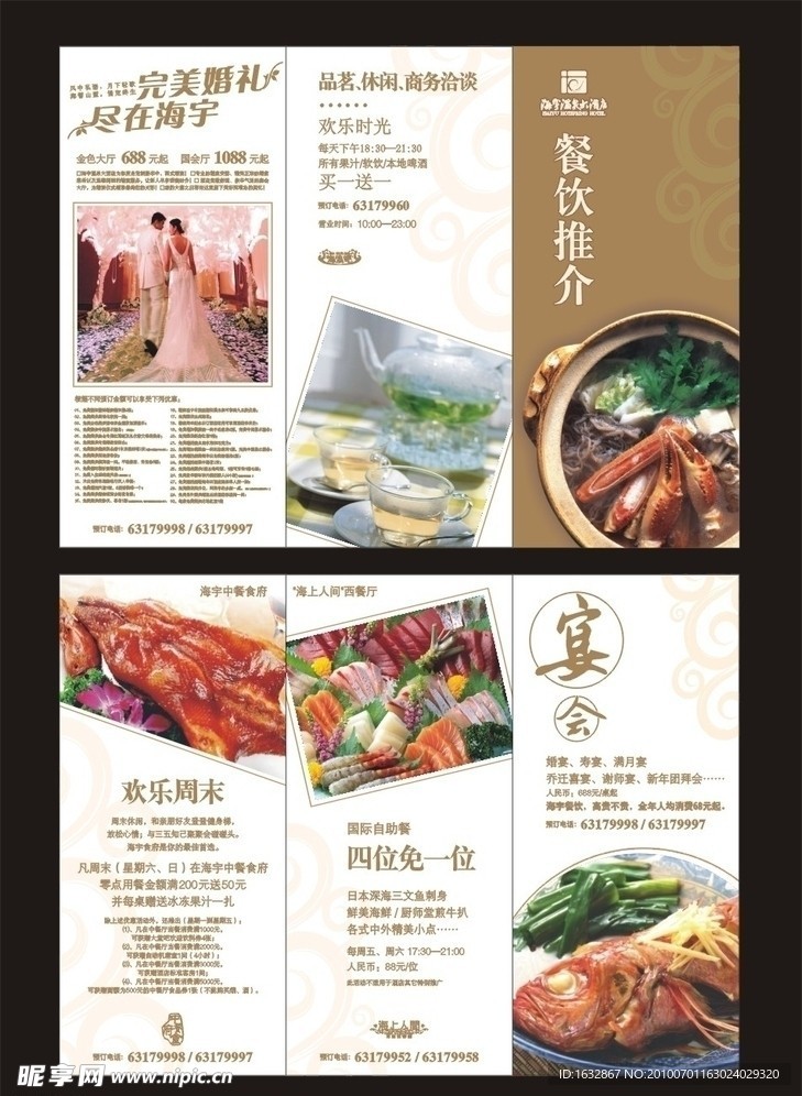 餐饮宣传折页季刊（2009 7）