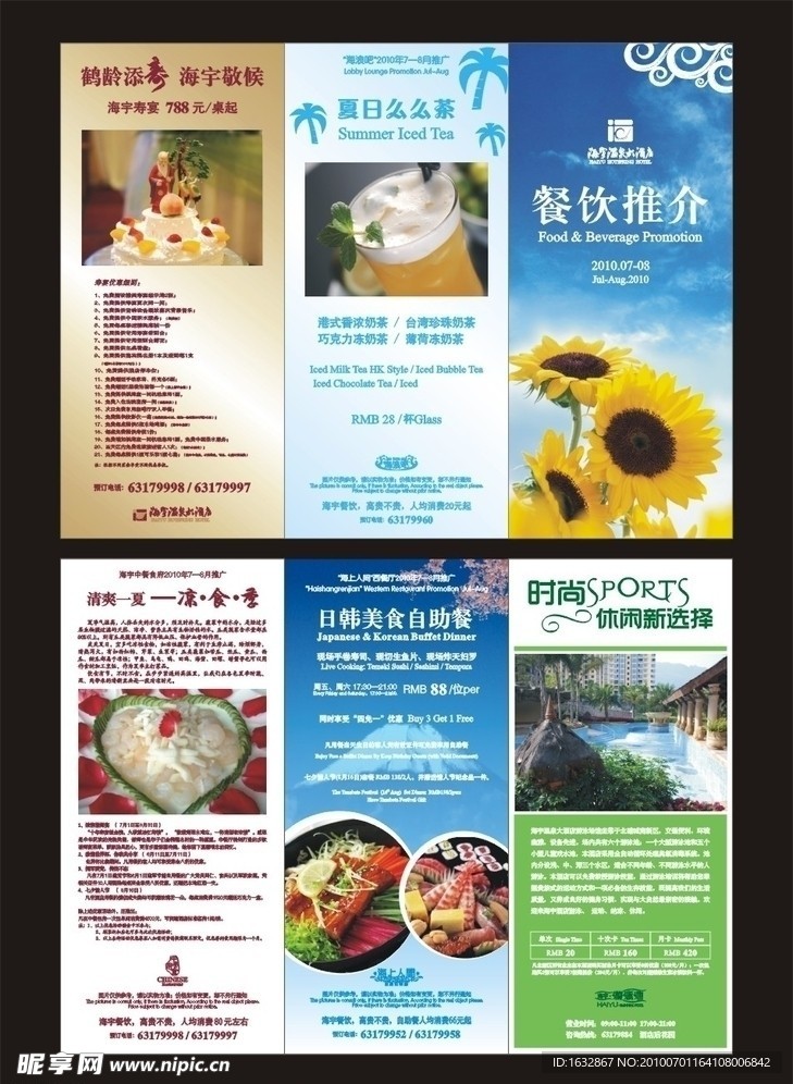 餐饮宣传折页季刊（2010 7）