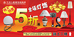 灯饰促销广告
