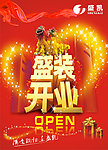 开业吊旗