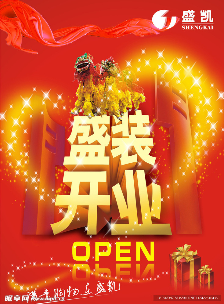 开业吊旗