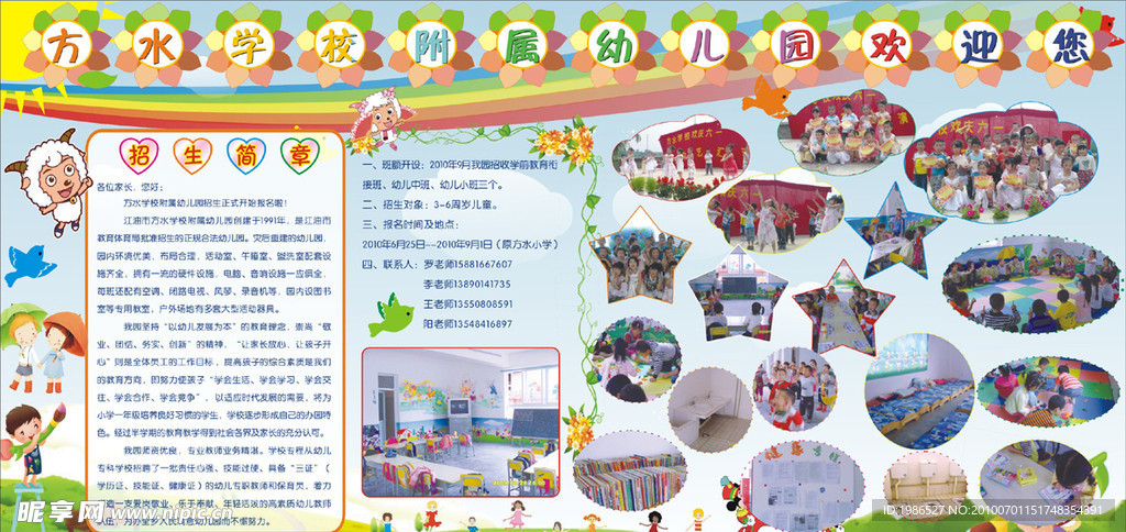 江油幼儿园展板