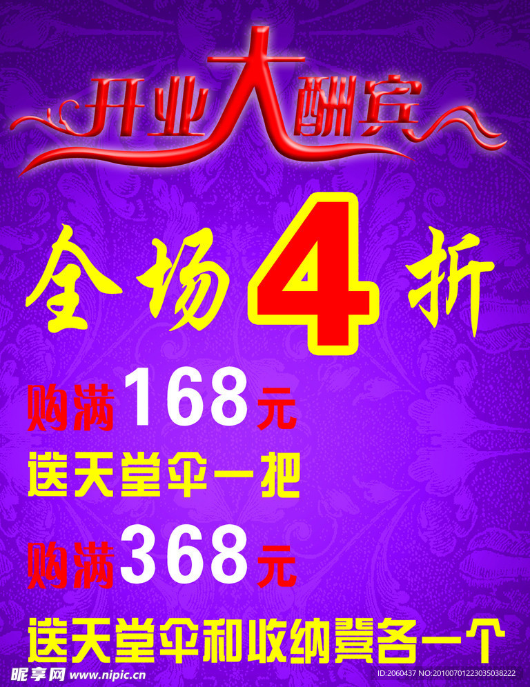 开业大酬宾
