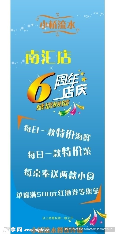 店庆易拉宝