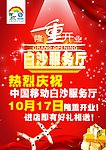 中国移动服务厅开业宣传单
