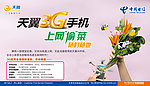 电信天翼3G手机