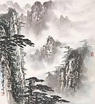 水墨山水 黄山松云