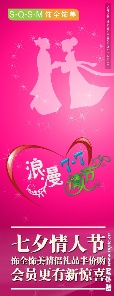 情人节X展架