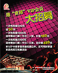 VIP会员大招募