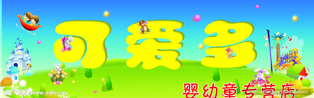 可爱多