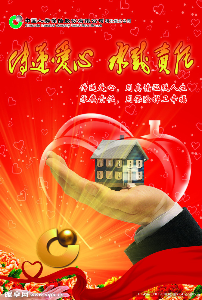 中国人寿保险海报