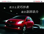 雅力士 汽车 小车 丰田