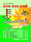 英语传单