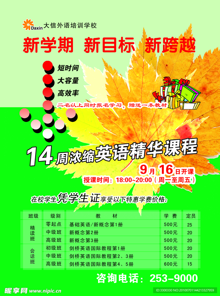 英语传单