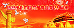 庆祝中国共产党建党89周年