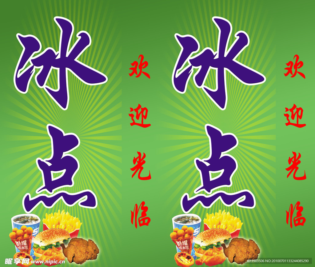 冰点灯箱