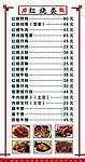 红烧类