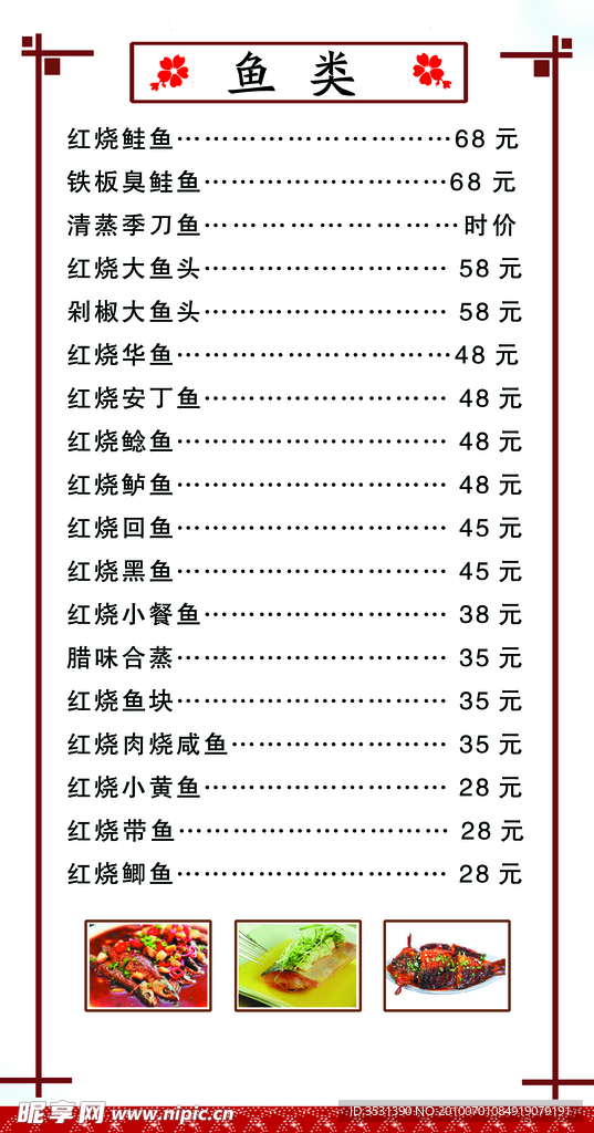 鱼类