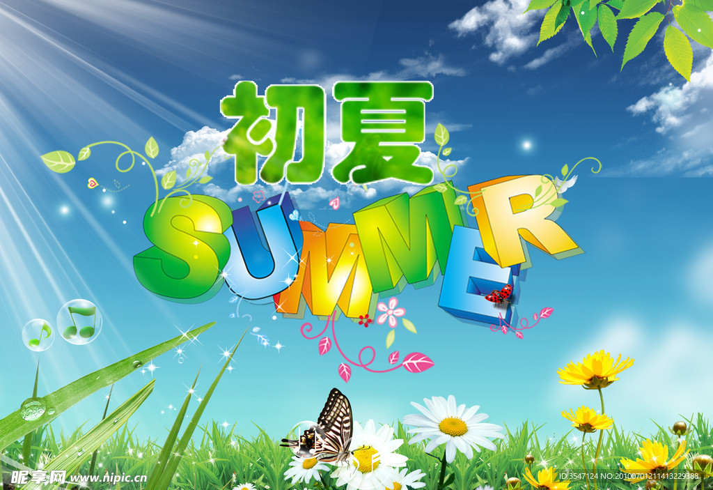 初夏 夏天吊旗