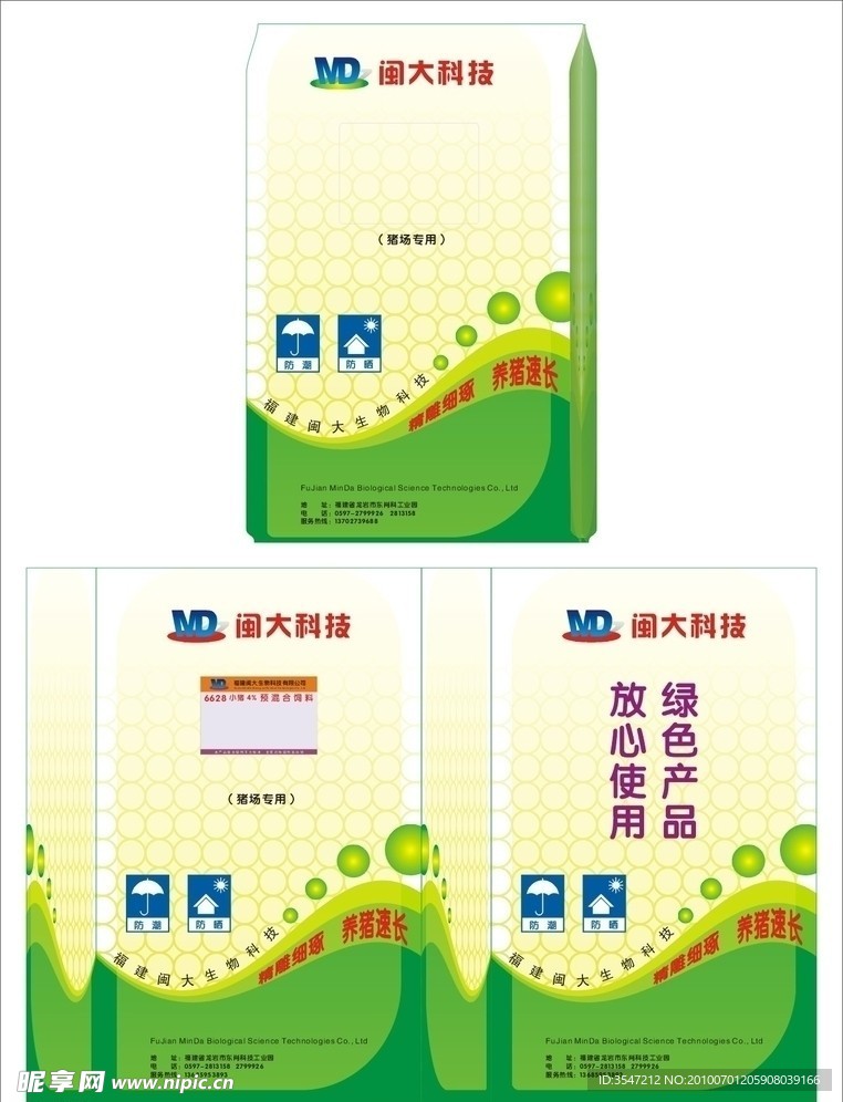 包装袋设计
