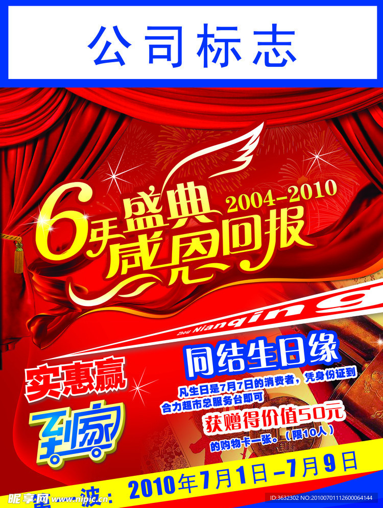 周年庆宣传单