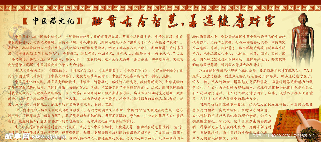 中医文化