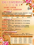 保险海报