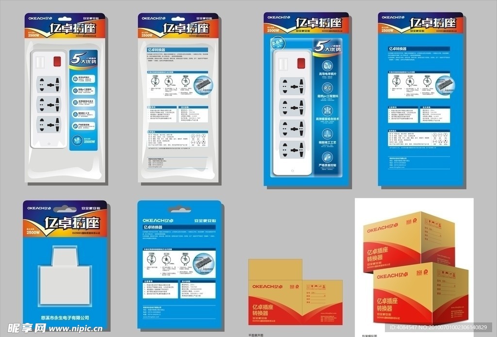 插座包装设计