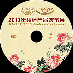 出格艾莱2010秋冬产品发布会