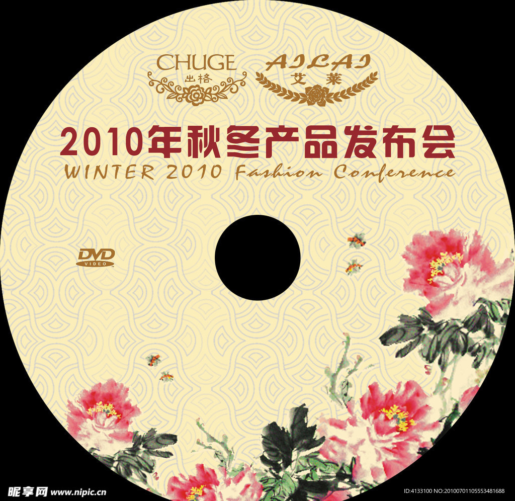 出格艾莱2010秋冬产品发布会